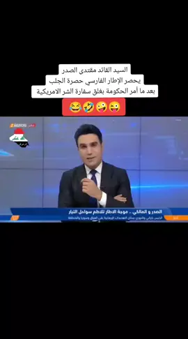 #محمد_الصدر #مقتدى_الصدر #التيار_الصدري #سرايا_السلام_جنود_الله #لواء_اليوم_الموعود #جيش_الامام_المهدي #شعب_الصيني_ماله_حل😂😂 