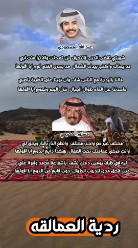 #عبدالله_المسعودي_الهذلي #مستور_العصيمي #شعراء_المحاورة #لايك_متابعه_اكسبلور #فولو❤️ #اكسبلور 