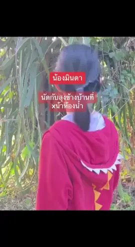 #น้องมินดา #มินดา #ลุง #ลุงข้างบ้าน #ป่า #ดูยัง #ตามกระแสหน่อย #ดันๆ #เปิดการมองเห็น #เปิดการมองเห็นtiktok #ตามกระแส #มาแรง #ทวิตคือเด็ด