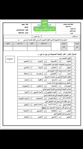 #الاختبارات_النهائيه #رابع_ابتدائي  علوم 
