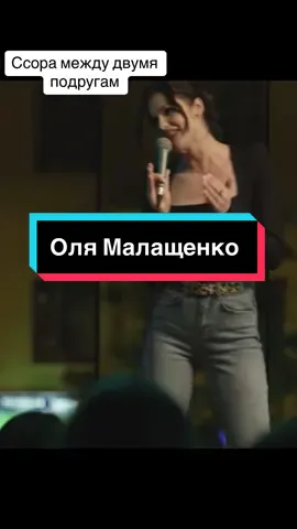 #CapCut #standup #женскийстендап #standupcomedy #юмор #комик #лучшая 