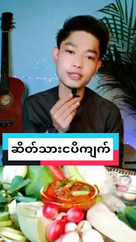 #kohtet Foodvlogသီတင်းကျွတ်လပြည့်နေ့လေးဆိတ်သားငပိကျက်နဲ့ဆွဲပီဗျို့😃😍😍😍
