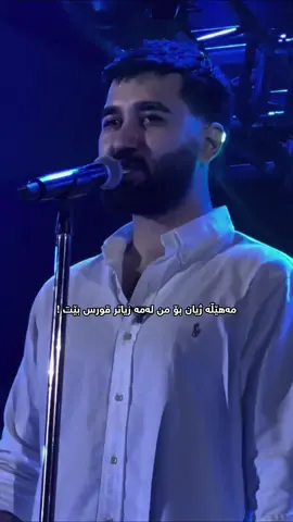 تایبەت 🤍 Ali yasini🖤#foryou #farsi #sulaymaniyah #irbil #aliyasini 