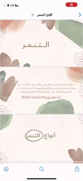 مقالي #تفكير ناقد#مشروعي_الصغير #التنمر 