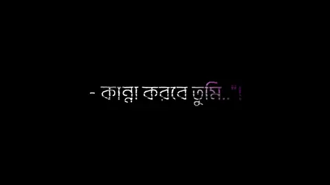 😅💔 #tiktokbangladesh #foryoupage #foryou #trand #tranding #grow #account #lyrics #sad #sadstory #Love 