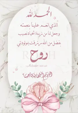 بشارة بيبي روح🥹💗#مصممه_دعوات_اكترونية #دعوات_الكترونيه #مواليد #بشارة_مولودة #مناسبتكم_السعيدة #explore 