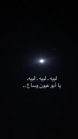 لبيه .. لبيه 