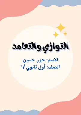 تلخيص رياضيات اول ثانوي #التوازي_والتعامد #رياضيات_اول_ثانوي #رياضيات_ثانوي#اكسبلورexplore 