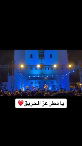 #مازن_حامد #مصر #السودان #مطر_عز_الحريق  ❤️