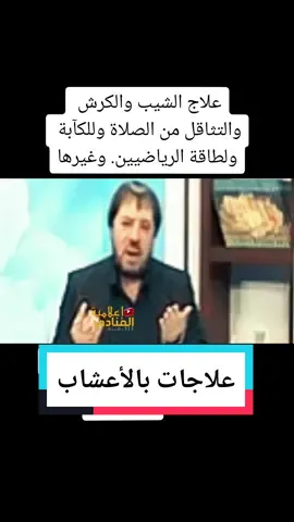 علاج الشيب والكرش والتثاقل من #الصلاة وللكآبة ولطاقة الرياضيين وغيرها... قناة (إعلامية المنادي) اشترك في القناة وفعل الجرس🔔…﻿﻿﻿﻿﻿﻿﻿﻿﻿﻿﻿﻿﻿﻿﻿﻿﻿﻿﻿﻿﻿﻿﻿﻿﻿﻿﻿﻿﻿﻿﻿﻿﻿﻿﻿﻿﻿﻿﻿﻿﻿﻿﻿﻿﻿﻿﻿﻿﻿﻿﻿﻿﻿﻿﻿﻿﻿﻿﻿﻿﻿﻿﻿﻿﻿﻿﻿﻿﻿﻿﻿﻿﻿﻿﻿﻿﻿﻿﻿﻿﻿﻿﻿﻿﻿﻿﻿﻿﻿﻿﻿﻿﻿﻿﻿﻿﻿﻿﻿﻿﻿﻿﻿﻿﻿﻿﻿﻿﻿﻿﻿﻿﻿﻿﻿﻿﻿﻿﻿﻿﻿﻿﻿﻿﻿﻿﻿﻿﻿﻿﻿﻿﻿﻿﻿﻿﻿﻿﻿﻿﻿﻿﻿﻿﻿﻿﻿﻿﻿﻿﻿﻿﻿﻿﻿﻿﻿﻿﻿﻿﻿﻿﻿﻿﻿﻿﻿﻿﻿﻿﻿﻿﻿﻿﻿﻿﻿﻿﻿﻿﻿﻿﻿﻿ #جديد #اكسبلور #ابو_علي_الشيباني #ريلز #تصميم #مونتاج #تيك_توك #فيديو #shorts #story #2023 #trending #tekotok 