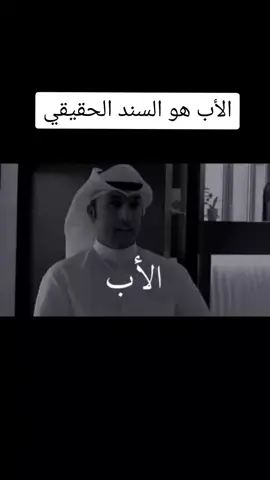 #CapCut #الأب #السند_الحقيقي #نصيحة_من_ذهب لا تكسر قلب ابوك #CapCut #pov #fyp #viral 