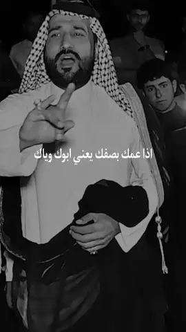 اذا عمك بصفك يعني ابوك وياك👳 #علاء_ابو_مرتضى 