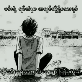 မျှော်နေမယ်ဆောင်း//Hlwan paing #foryou #tiktok #tiktokmyanmar #fypシ #fypppage #Cartoon #anime #fyppage #Myanmarsongs 