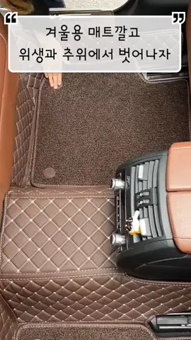 #바닥매트 #자동차매트 