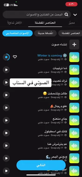 #صوتيات_سناب #سناب #صوت_سناب #سناب #ترند #اصوات_سناب  الصوتيات كلها في سنابي في البايو 🤍💛