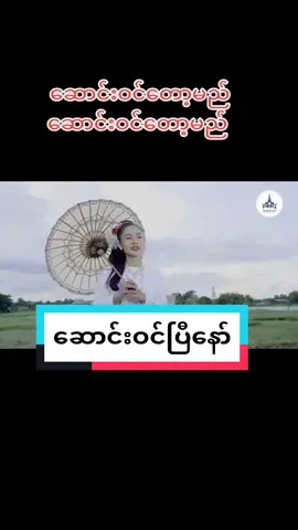 #zinnweoo#2023#ဆောင်းဝင်တော့မည်#နားထောင်ပေးပါ#အားပေးတဲ့တစ်ယောက်ခြင်းစီကိုကျေးဇူးပါ🥰#မြင်ပါများပီးချစ်ကျွမ်းဝင်အောင်လို့🤒🖤#အပြန်အလှန်ခင်ကြတတာပေါ့#ကြိုက်ရင်☕shares#တွေးပြီးမှတင်ပါ#foryoupage#foryou#fyp#fy#tiktok 