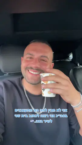 לכתוב בית שני???🇮🇱 #עםישראלחי #יהודים #אלקנהמרציאנו #פוריו #אנחנוננצח 