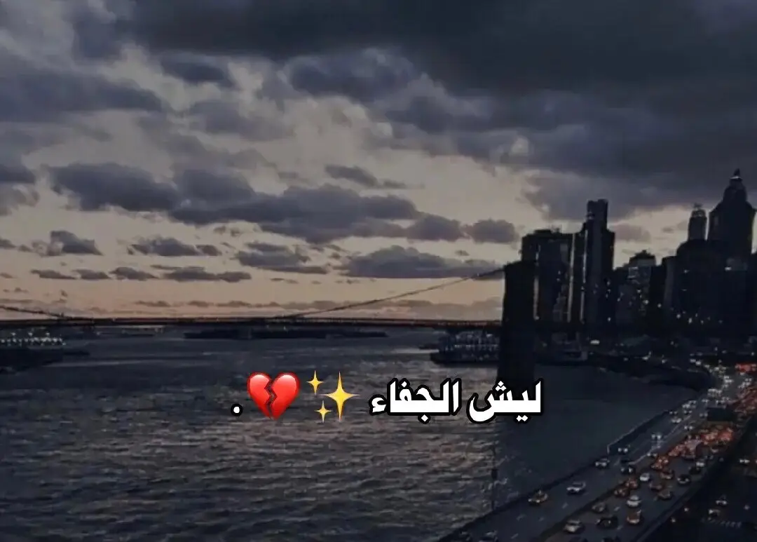 ليـش ,ِالجفا😔. #المرج_بنغازي_البيضاء_طرابلس_ليبيا #explore #اكسبلور #pyfツ #ترند_تيك_توك 