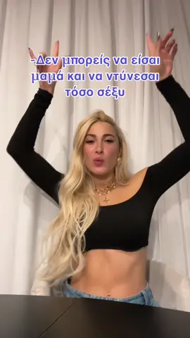 Χα! 🙄 ο καθένας να ντύνεται για την πάρτη του, και να φοράει ότι αγαπά και τον κάνει να αισθάνεται όμορφα❤️❤️ ΟΛΑ τα άλλα ειναι ΚΟΜΠΛΕΞΙΚΑ💩💩💩 #fyp #foryou #jtouni #touni 