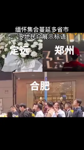 集会蔓延多省市 | 多地民众展示标语。#李克强 #合肥 #胡耀邦 #习近平 #消灭共产党 