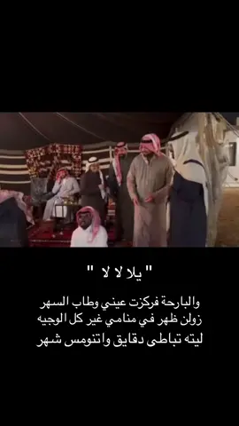 زولن ظهر في منامي غير كل الوجيه ✔️ #سامري #مشجع_مسفر #سامري_حايل #الثقه_بالنفس #محمد_بن_سلمان #السعودية_العظمى #الامارات_السعوديه_الكويت_البحرين_عمان #العالمي💛💙 