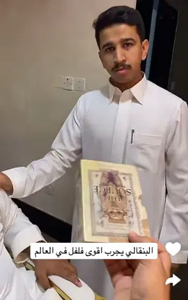 البنقالي يجرب اقوى فلفل في العالم 😂 #فهد_العرادي  #الكويت  #خالي_ابو_طلال  #السعودية  #فهدالعرادي #الشعب_الصيني_ماله_حل😂😂 #لشعب_الصيني_ماله_حل😂😂  ##ضحك ##foryou # ##اكسبلور ##العراق ##ابوطلال_المزيون ##ابو_طلال_مزيون_فهد_عرادي #ا   #الخال_ابوطلال #المانيا🇩🇪 #يوميات_الخال_ابوطلال #يوميات_فهد_العرادي  #البحرين #الامارات #مقلب_ضحك #مقلب_جديد #مقالب_مضحكه #مقالب_تيك_توك #funnyarabvideos #ArabTikTok