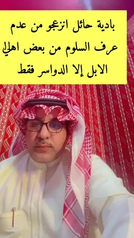 #قبلان_السويدي _حائل