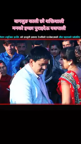 #पहाडको_पर्वत_तिर #folksong #nepalimusic #foryoupage #लोकगीत_प्रेमी #जयगित_जयसंगीत #parbatmuser #goviral 