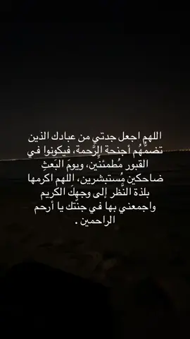 ‏اذكرو جدتي بدعوه لعلها تُنير قبرها❤️ #انالله_وانااليه_راجعون #جدتي_الله_يرحمها #صدقه_جاريه🖤 