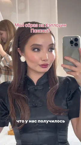 Всех отметила в своем in$t: indi_tyrzhanova Как вам образ? Похожа? #halloween #образнахэллоуин #френсислегенда #фильмлегенда 
