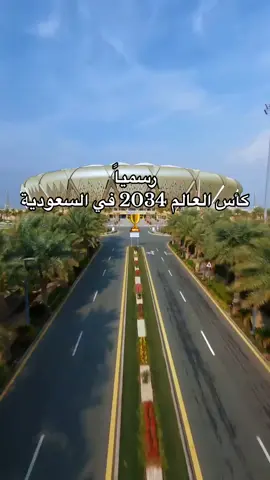 كم بيكون عمرك وقتها ؟  ‏#كأس_العالم2034 في ⁧‫#السعودية‬⁩ ، #جدة #الرياض  🎥  michokhoury