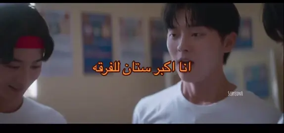 انا اكبر داعم لهم فرقتي المفضلة 🫰🏻 #fyp #viral #foryou #explore #اكسبلور #kdrama #sparklingwatermelon #fyyy #البطيخ_المتلألأ  #البطيخ_المتلألئ  #هيونووك #ريون  #fyyyyyyyyyyyyy #مالي_خلق_احط_هاشتاقات #مسلسل_البطيخ_المتلألأ #ryeoun  #hynwook  #twinklingwatermelon 
