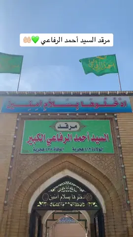 مدد يالله مدد يارسول مدد بجاه سيدنا الرفاعي #اكسبلور_اكسباور_2021 #متابعه 