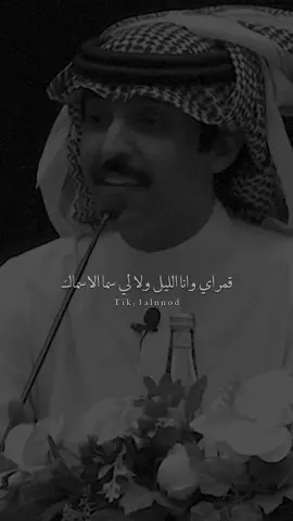 قمراي وانا الليل ولا لي سما الا سماك#منصور_بن_فهد#منصور_بن_جشعه#al_شعر #capcut #بدون_موسيقى #fyp #اكسبلورexplore #foryou #ابيات #قصيد #شعر #شعروقصيد #اكسبلور 