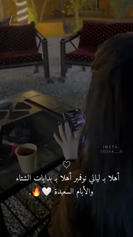 أهلا بـ ليالي نوفمبر أهلا بـ بدايات الشتاء والأيام السعيدة🤍. #نوفمبر #عبارات #مطر#الشتاء_البرد_اجواء_شتويه#مالي_خلق_احط_هاشتاقات #مصممه_فيديوهات #حالات_واتس#إكسبلورر #explore #fypシ #fyp #foryoupage 