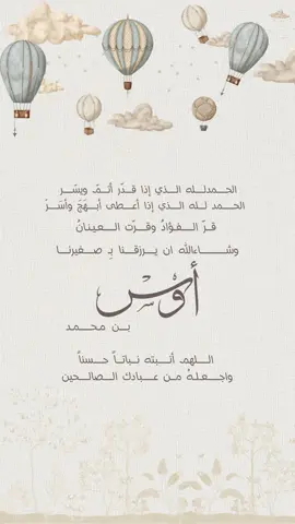 طلب عميلتي بشارة مولود أوس بن محمد 🤍🥺.  #دعوات_الكترونيه #بشارة_مولود #أوس #ولد #تصميم #اكسبلورexplore 