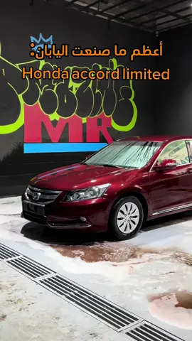 قفلو على الترند خلاص 😎 #اكسبلورexplore #اكسبلور #explore #ترند #اكورد_2012 #اكورد #اكورد_عنابي #اكورد12 #اكورد_عنابي #honda #أكورد2012 #اكورد_2024 #هوندا 