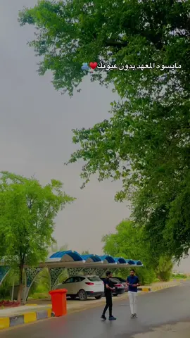 #مايسوه #معهد_الدور_التقني #صلاح_الدين_قصاء_الدور #متابعه_ولايك_واكسبلور #كودستان_اربيل_دهوك_سلمانيه_كركوك_زاخو #فلسطين_لبنان_سوريا_اليمن_مورتانيا 