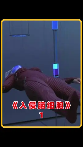 入侵人格分裂患者的梦境，最早的盗梦题材电影#入侵脑细胞