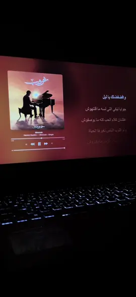 واكلم النجوم وافضفضلك ياليل 🌅 #حمزة_نمرة #hamzanamira #ghoroub #غروب #lyrics #song #fyp #foryou #🎧 #music #screenlyrics #spotify #❤️ #🖤 