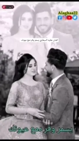 #الفنان_عطيه_السبعاوي #يسمر_وفر_دمع_عيونك #واثق 