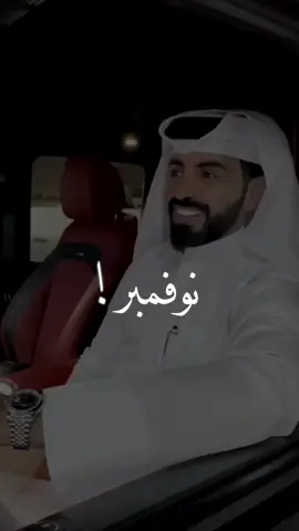 لمن تهديها من مواليد نوڤمبر ؟ #شعر #ناصر_الوبير  #اكسبلورر #fyp  #explorepage 