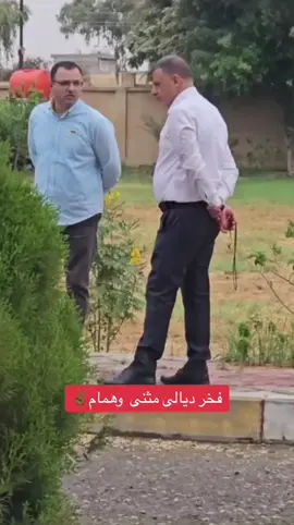 #النائب_همام_التميمي❤️ #محافظ_ديالى_مثنى_التميمي 