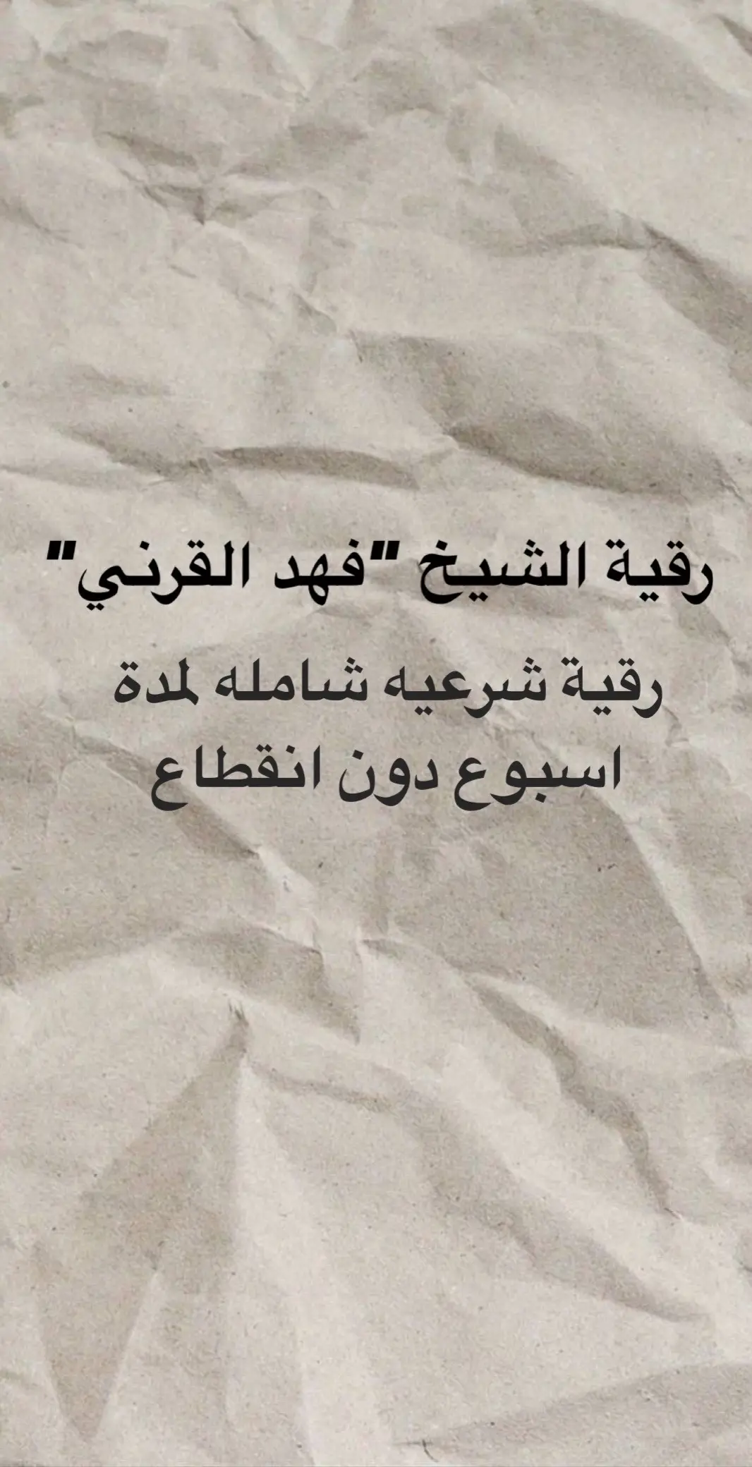 (رقيه سهله وشامله لكل شي ) اسال الله أن يوفقنا وإياكم لما فيه خير الدنيا والاخرة 🤍 #رقية_شرعية #رقية_فهد_القرني #رقية_التعطيل_الشيخ_فهد_القرني #رقية_الشيخ_فهد_القرني #رقيه_شامله #اكسبلور #اكسبلورexplore #اكسبلور_تيك_توك #قران #فرج #السعاده #كيف_اتخلص_من_الخوف #كيف_اتخلص_من_الذنوب #التخلص_من_الحسد #التخلص_من_السحر #التخلص_من_الكابة #الشفاء_العاجل_ان_شاء_الله #الشفاء_لكل_مريض #شفاء_من_كل_الامراض #شفاء_الروح_والجسد #شفاء #شفاء_ورحمة_للمؤمنين #التقرب_الى_الله #fyp #quran #islam #realxing 