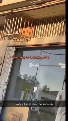 توه متعلم هههههههههههههههههههه  . . . #اكسبلور #الشعب_الصيني_ماله_حل😂😂 #ميمز #تجميعات #foryou #explore #fyp #الهاشتاقات_للشيوخ #اسطوره_الرياض #بلوت 