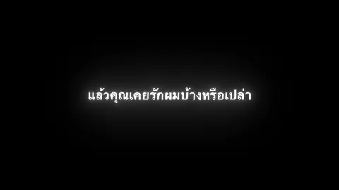 D GERRARD - มากับบิ๊ก (Feat. OG-ANIC) #อย่าปิดการมองเห็น #ยืมลงสตอรี่ได้ #แจกตัวหนังสือ #ขึ้นฟีดเถอะขอร้อง #กดใจให้หน่อย #ตัวหนังสือ #ตัวหนังสือตามเพลง #เนื้อเพลง #เพลง #song #music #lyrics #fypシ #fypforyou #tiktok #dgerrard #มากับบิ๊ก #oganic 