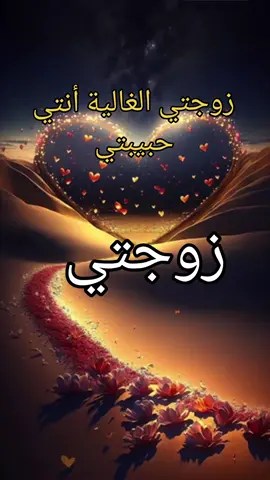 #زوجي_حبيبي #زوجتي_حياتي 