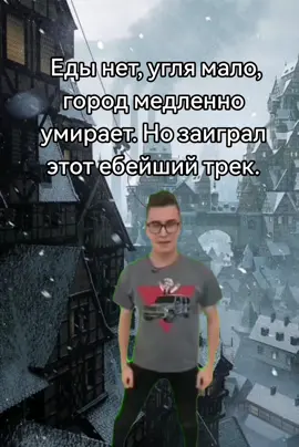 #возраждаюфанатовфростпанка #Frostpunk #HappyWolf #Edit #Meme #мемы #едит 