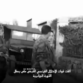 #aeedits #fyppppppppppppppppppppppp #frl #fypシ゚viral #fyp #fypシ #foryou #editing #capcut #العربي_بن_مهيدي #الثورة_الجزائرية #شهداء  #1nouvembre1954 #1nouvembre1954🇩🇿❤️ #algeria #algeria🇩🇿 #war #french #algerianwar @W edits @W edits @W edits 