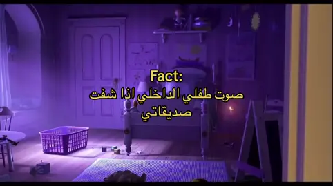 انبسط معاهم يديمهم لي😔💙 #fact #طفلي_الداخلي #fypage 